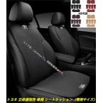 トヨタ TOYOTA 3D立体通気性 車用 シートカバーセット シートクッション 座布団 シートカバー座席の背もたれ C-HR カムリ クラウン ハリアー プリウス シエナ