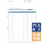 PCA専用フォームサプライ　請求書（