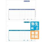 弥生サプライ 納品書/納品書控 単票