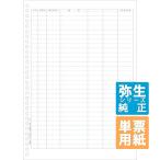 弥生サプライ 元帳2行明細用紙 単票用紙 1000枚入 (335002)
