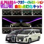 TOYOTA アルファード ヴェルファイア 