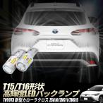TOYOTA новая модель Caro - лакросс T15/T16 Led задние фонари 2 шт высокая яркость CSP chip 19 полосный 3000 люмен неполярный 