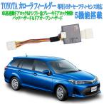 トヨタ カローラフィールダー 160系中期・後期 車速ド