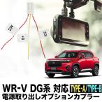 HONDA WR-V соответствует источник питания брать опция переходник 