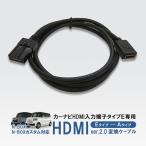 ショッピングhdmiケーブル 最大18Gbps HONDA N-BOX・N-BOXカスタム 対応 HDMI 2.0  タイプ E to タイプ A 変換ケーブル 1.5m