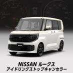  Nissan Roox 2025 год 9 месяц ~ 5BA-BB1A/BB5A,4BA-BB2A/BB6A соответствует холостой ход Stop компенсатор переходник on 