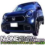 ショッピングONE N-ONE JG3 JG4 対応 ECON アイドリングストップキャンセラー Ver.5.0