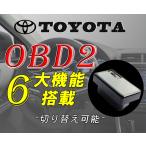 OBD2 車速連動オートドアロック オートハザード オートパワーウィンドウ 6機能搭載 ZVW30 ZVW40 ZVW35 カローラ 等