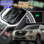 Subaru Forester SK オートパーキングBrake&オートビークルホールドkit 完全カプラーオン