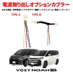 ショッピングETC TOYOTA VOXY ヴォクシー ノア NOAH 90系 対応 電源取り出し オプションカプラー 分岐タイプ ドラレコ ETC ACC IG2 BAT GND 分岐タイプ