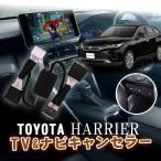 TOYOTA ハリアー80系後期 ディスプレイオーディオ(コネクテッドナビ対応) TVキャンセラー テレビキット ナビ案内対応Ver.2.0 2022年10月仕様変更後〜