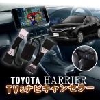 ショッピングtv TOYOTA ハリアー80系後期　ディスプレイオーディオ(コネクテッドナビ対応)  TVキャンセラー テレビキット ナビ案内対応Ver.2.0　2022年10月仕様変更後〜