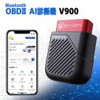 OBD AI診断機 V900 iOS Android対応 DTC確認 エラーコード消去 ライブデータ表示 排ガス関連チェック バッテリー電圧確認 Bluetooth 技適マーク取得済