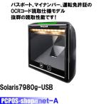 Honeywell Solaris7980g-USB パスポート、マイナンバー、運転免許証OCR仕様、抜群の読取性能 【送料無料】