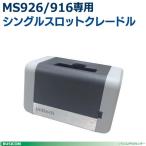 UNITECH MS926/916 для одиночный слот зарядка cradle 5100-900008G(AC адаптор есть )