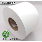 60TSL neo-7 подкладка отсутствует этикетка одноцветный 60mm ширина 20 шт входить [ новый .(HALLO)]