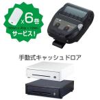 SII正規代理店レジロール6巻付きMP-B20|超小型軽量 紙幅58mm感熱モバイルプリンターUSB・Bluetooth搭載|STORES|Airペイ|Airレジ|スマレジ対応|ドロア付