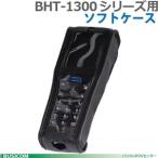 【DENSO】BHT-1300シリーズ共通 ソフトケース SCBHT-1300　デンソーウェーブ