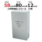 国産 上質紙普通紙 レジロール 58×80×12mm 10巻入 レジスタ用ロールペーパー