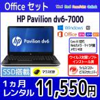 MS Office付き　パソコンレンタル　個人向け　1ヶ月　オフィス付き　HP Pavilion dv6