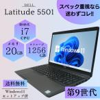 中古ノートパソコン DELL 第9世代 Windows11 15.6型 Latitude 5501 メモリ20GB ストレージ1256GB 本体 カメラ 無線LAN D03N