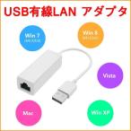 USB2.0対応 有線LAN変換アダプター USBからRJ-45転換 Windows 7・Windows8・Windows Mac対応