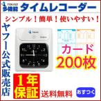 ショッピングカード タイムレコーダーの革命 タイムカード レコーダー 締め日設定不要 本体 安い 200枚付 6欄印字可能 両面印字モデルタイム TOKAIZ