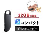 32GBメモリ搭載 ボイスレコーダー IC