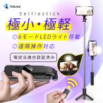  собственный .. палка cell ka палка ... палка три с ножками compact легкий LED свет iphone android смартфон штатив с дистанционным пультом shutter имеется TOKAIZ