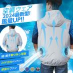 TOKAIZ公式! 空調ベスト 服 空調ウェア 服 空調作業服 ファン付き バッテリー ファンセット フルセット ゴルフ 長袖 メンズ レディース 空調扇風服 エアコン服