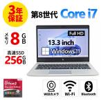 【3年保証】 HP ELITEBOOK 830 G5 Windows11 i
