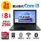 【3年保証】 dynabook DYNABOOK BJ65/FS Windows11 i3 中古 パソコン ノート PC