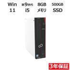 【3年保証】 富士通 ESPRIMO D588/B Window