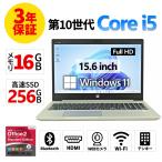 �y3�N�ۏ؁z HP PROBOOK 450 G7 Windows11 i5 ���� �p�\�R�� �m�[�g PC ����