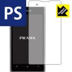 PRADA phone L-02D 防気泡・防指紋!反射低減保護フィルム Perfect Shield