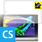 YOGA Tablet 2-8 防気泡・フッ素防汚コート!光沢保護フィルム Cr