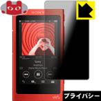  Walkman NW-A30 / NW-A40 серии .. видеть предотвращение защитная плёнка Privacy Shield[.. видеть предотвращение * отражающий снижение ]