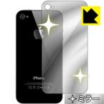 ショッピングiPhone4 iPhone 4S/4 背面が鏡に！ ミラータイプ保護フィルム Mirror Shield (背面のみ)