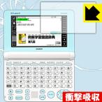  Casio электронный словарь EX-word XD-SU серии особый материалы . удар . всасывание! защитная плёнка ударная абсорбция [ глянец ]