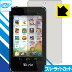 Yahoo! Yahoo!ショッピング(ヤフー ショッピング)Kurio 4S touch用 LED液晶画面のブルーライトを35％カット！保護フィルム ブルーライトカット【光沢】