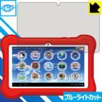 Yahoo! Yahoo!ショッピング(ヤフー ショッピング)タブレット for キッズ tap me / tap me + LED液晶画面のブルーライトを35％カット！保護フィルム ブルーライトカット【光沢】