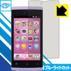 Yahoo! Yahoo!ショッピング(ヤフー ショッピング)ティーンズスマホ Fairisia LED液晶画面のブルーライトを35％カット！保護フィルム ブルーライトカット【光沢】
