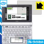 カシオ電子辞書 EX-word XD-Dシリーズ L