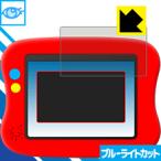 Yahoo! Yahoo!ショッピング(ヤフー ショッピング)できた！がいっぱいワンダートイパッド/ワンダートイパッド2 LED液晶画面のブルーライトを35％カット！保護フィルム ブルーライトカット【光沢】