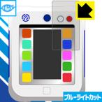 Yahoo! Yahoo!ショッピング(ヤフー ショッピング)ぼくのトレインパッド用 LED液晶画面のブルーライトを35％カット！保護フィルム ブルーライトカット【光沢】