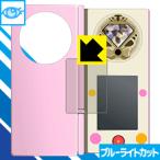  магия ... Precure! ссылка ru смартфон n для (DX тоже соответствует ) LED жидкокристаллический экран. голубой свет .35% cut! защитная плёнка голубой свет cut [ глянец ]