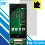 AQUOS K SHF33 LED жидкокристаллический экран. голубой свет .35% cut! защитная плёнка голубой свет cut [ глянец ] ( основной для )