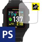 THE GOLF WATCH PREMIUM 防気泡・防指紋!反射低減保護フィルム Perfect Shield