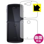 Motorola razr 5G 曲面対応で端までしっかり保護 高光沢保護フィル