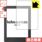 Kobo Aura H2O Edition 2 природа . есть ..... царапина . восстановление! защитная плёнка царапина сам восстановление 